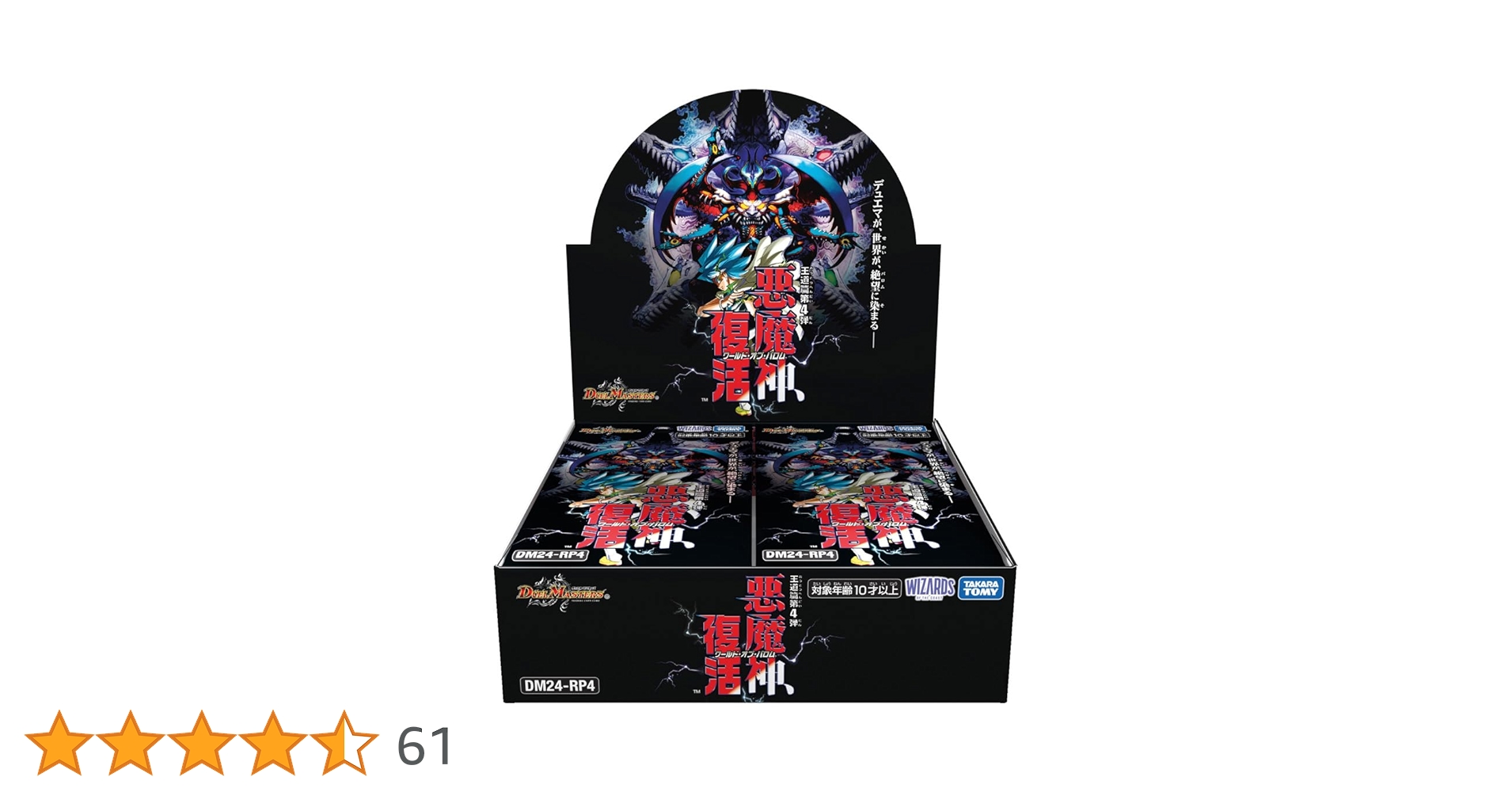 Amazon.co.jp: デュエル・マスターズ TCG DM24-RP4 王道篇第4弾 「悪魔